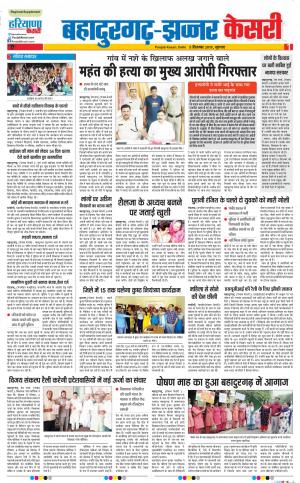 05-09-2019 Punjab Kesari Bahadurgarh