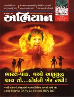 Abhiyaan Magazine