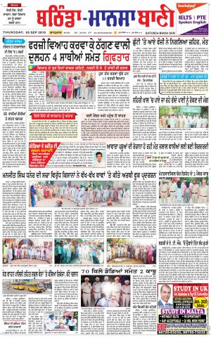  Bhantinda - Mansa Bani