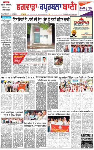  Kapurthala- Phagwara Bani