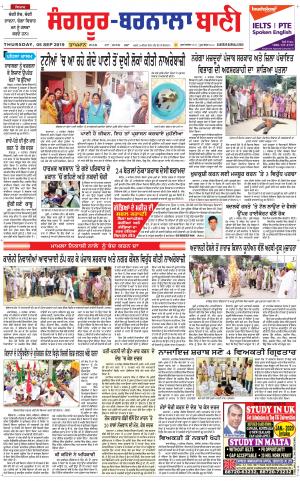  Sangrur - Barnala Bani