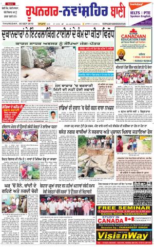  Roopnagar- Shaheed Bhagat Singh Nagar Bani