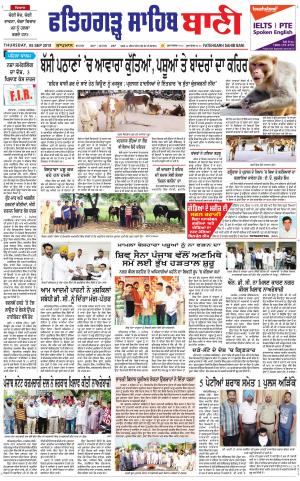  Fatehgarh Sahib Bani