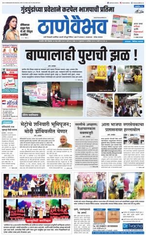 5 सप्टेंबर 2019