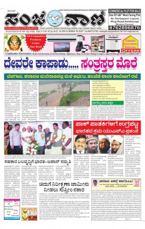 05-09-2019 vijayapur news