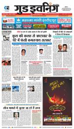 GOOD EVENING CITY INDORE