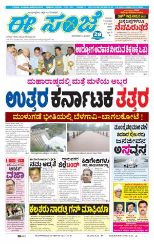 EESANJE-Belagam (05-09-2019)