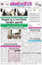 Makkal Kural Tamil Daily