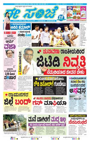 EESANJE-Bangalore (05-09-2019)