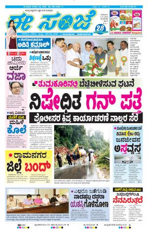 Tumakuru / Mysuru (05-09-2019)