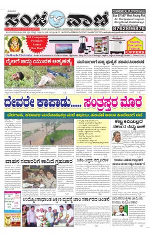 05-09-2019 kalburagi news