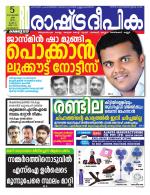 Rashtradeepika Kozhikode