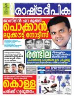 Rashtradeepika Kottayam