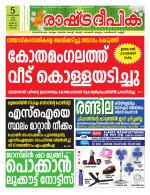 Rashtradeepika Kochi