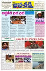 Namasthe Janasakti Andhrapradesh Edition