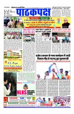 Daily Pathakpaksh News paper 