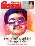 Chitralekha Gujarati