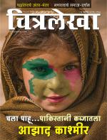 Chitralekha Marathi 