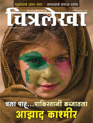 Chitralekha Marathi - September 16, 2019