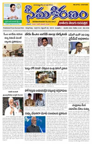 SEEMA KIRANAM MAIN 06 SEP 2019