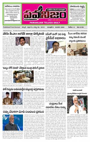 PAWANIJAM MAIN 06 SEP 2019