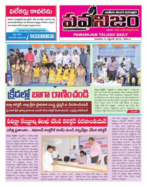 PAWANIJAM DIST 05 SEP 2019