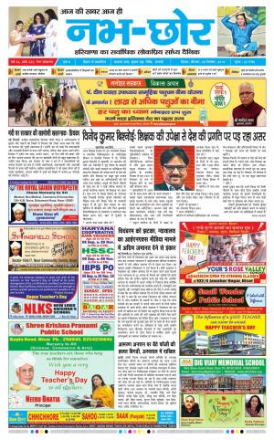 Nabhchhor Epaper 5th September