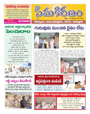 SEEMA KIRANAM DIST 06 SEP 2019