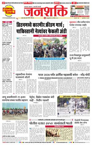 Pune - Mumbai Janshakti