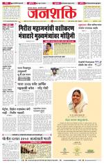 Jalgaon Janshakti