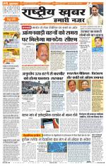 Rashtriyakhabar jharkhand edition