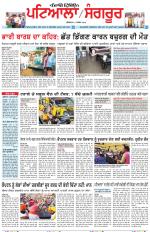 Punjabi Tribune (Patiala-Sangrur)