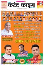 Dainik Current Crime