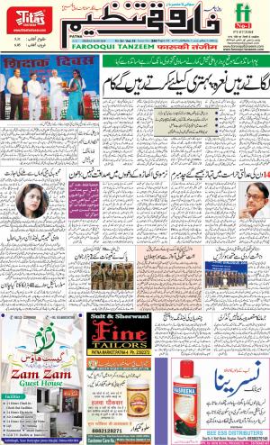 farooqui-tanzeem-patna-06.09.2019.