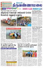 Tiruvannamalai-Vellore Supplement