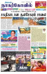 Kanyakumari-Nagarcoil Supplement