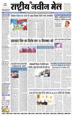 RASTRIYA NAVEEN MAIL RANCHI EDITION