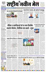 RASTRIYA NAVEEN MAIL DALTONGANJ EDITION