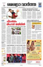 Metrovaartha - Alappuzha