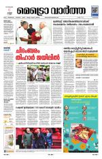 Metrovaartha - Kozhikode