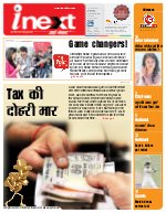 Lucknow Hindi ePaper, Lucknow Hindi Newspaper - InextLive