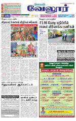 Vellore Supplement