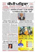 Qaumi Patrika - Punjabi