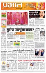 पुणे जिल्हा आवृत्ती