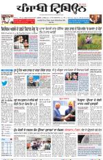 Punjabi Tribune (Delhi Edition)