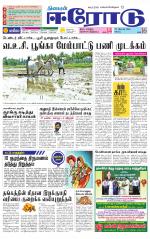 Erode-Coimbatore Supplement