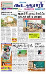 cuddalore supplement