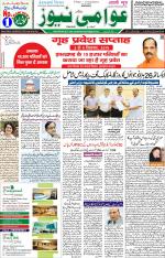 AAWAMI NEWS RANCHI
