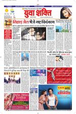 युवाशक्ति