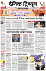 Dainik Tribune (Gurgaon Edition)